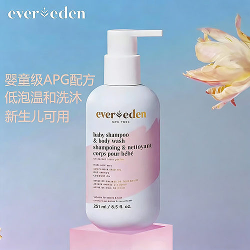 Evereden洗护二合一婴儿赠面霜