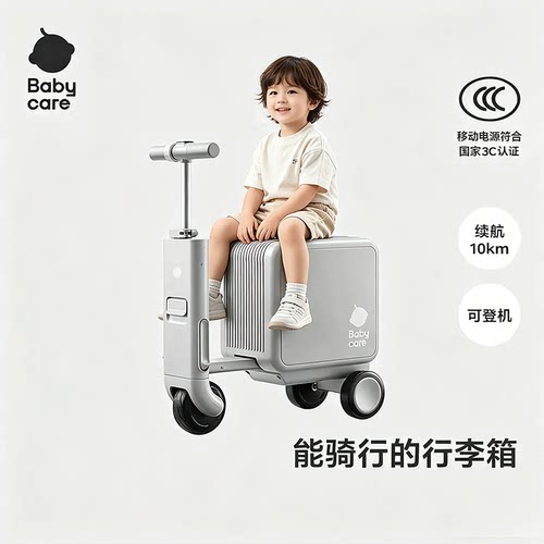 babycare电动可登机旅行箱