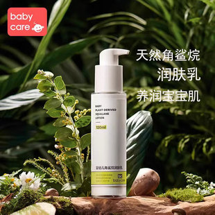 bc婴儿角鲨烷滋润身体乳干燥止痒全身 babycare润肤乳宝宝秋冬保湿