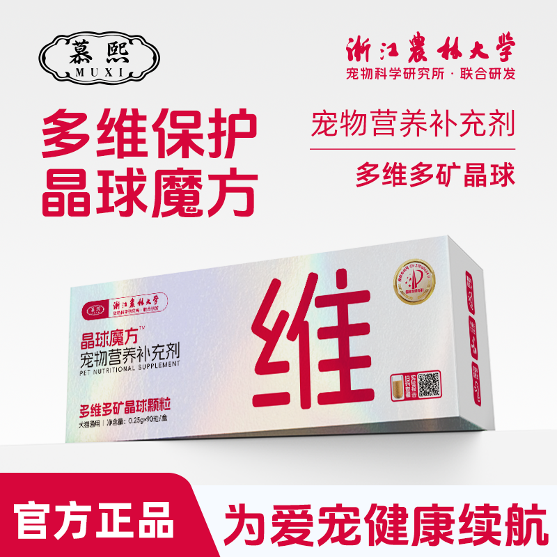慕熙宠物猫犬通用营养补充剂