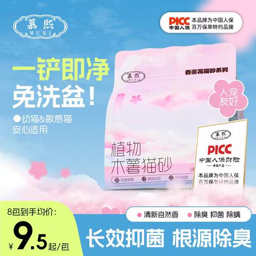 慕熙木薯猫砂除臭抑菌不粘底