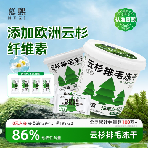 慕熙云杉排毛冻干助化毛球