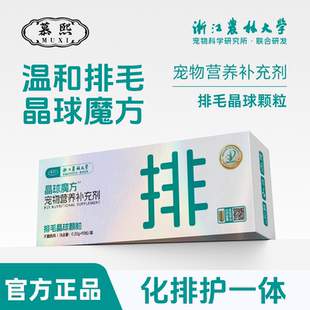 慕熙猫咪零食 营养补充助排毛球添加鱼油 排毛晶球魔方