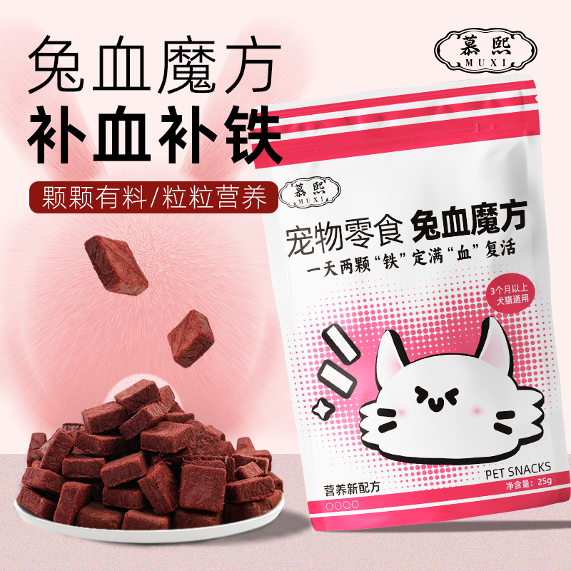 慕熙兔血冻干兔肉块补铁补血产后补充营养红血蛋白犬猫零食宠物,宠物/宠物食品及用品,猫冻干零食,淘宝优惠券,粉丝福利购,淘宝优惠卷