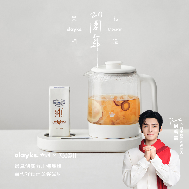 olayks立时迷你养生壶