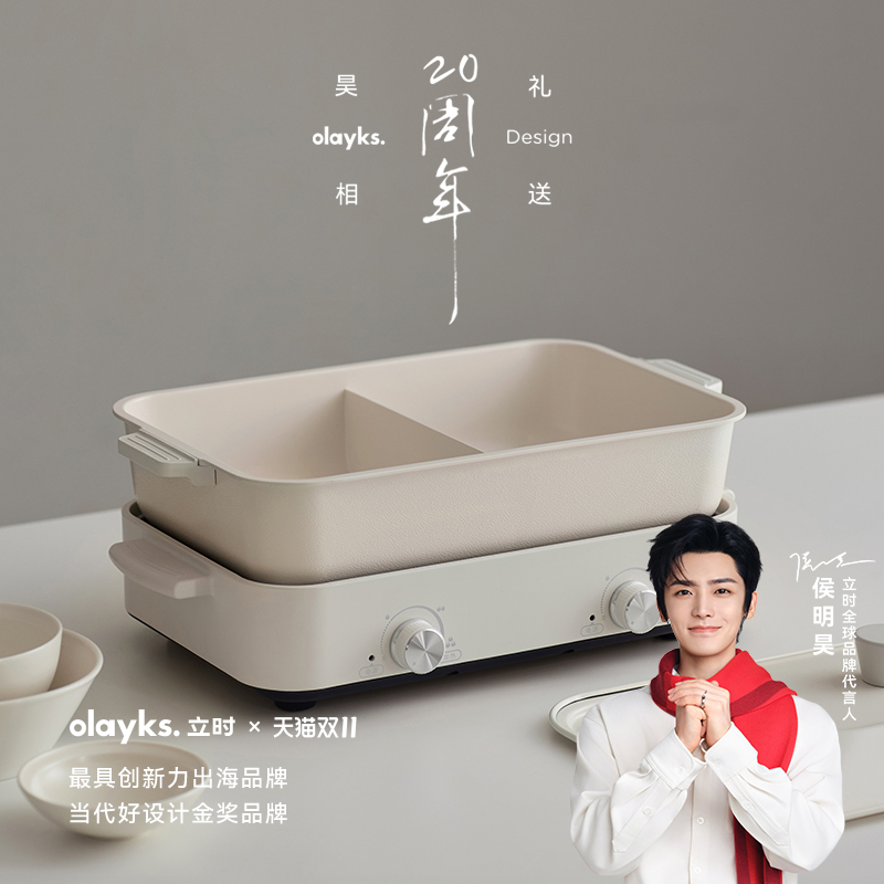 olayks海外商超同款多功能料理锅