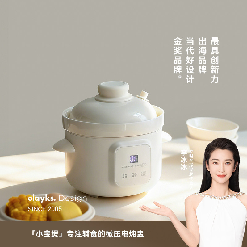 olayks立时微压米油辅食锅宝宝煮粥炖汤分月龄婴儿电炖锅炖盅BB煲