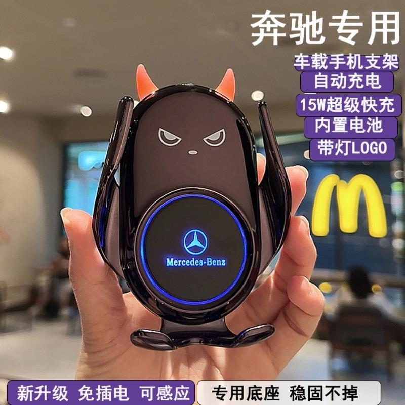 奔驰C级/E级GLC/S级/A级/GLE/GLB专用手机车载导航支架无线充电器