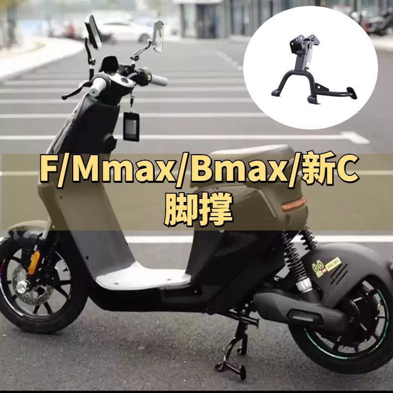 九号电动车F90/猎户双撑Mmax中撑机械师大脚Bmax改装双脚大撑支架
