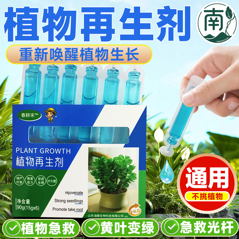 植物再生剂一盒6只装通用型