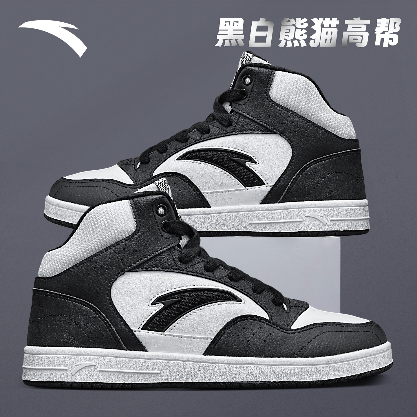 安踏高帮板鞋男鞋官方正品2026冬季新款革面黑白熊猫休闲运动鞋女,运动鞋new,板鞋,淘宝优惠券,粉丝福利购,淘宝优惠卷