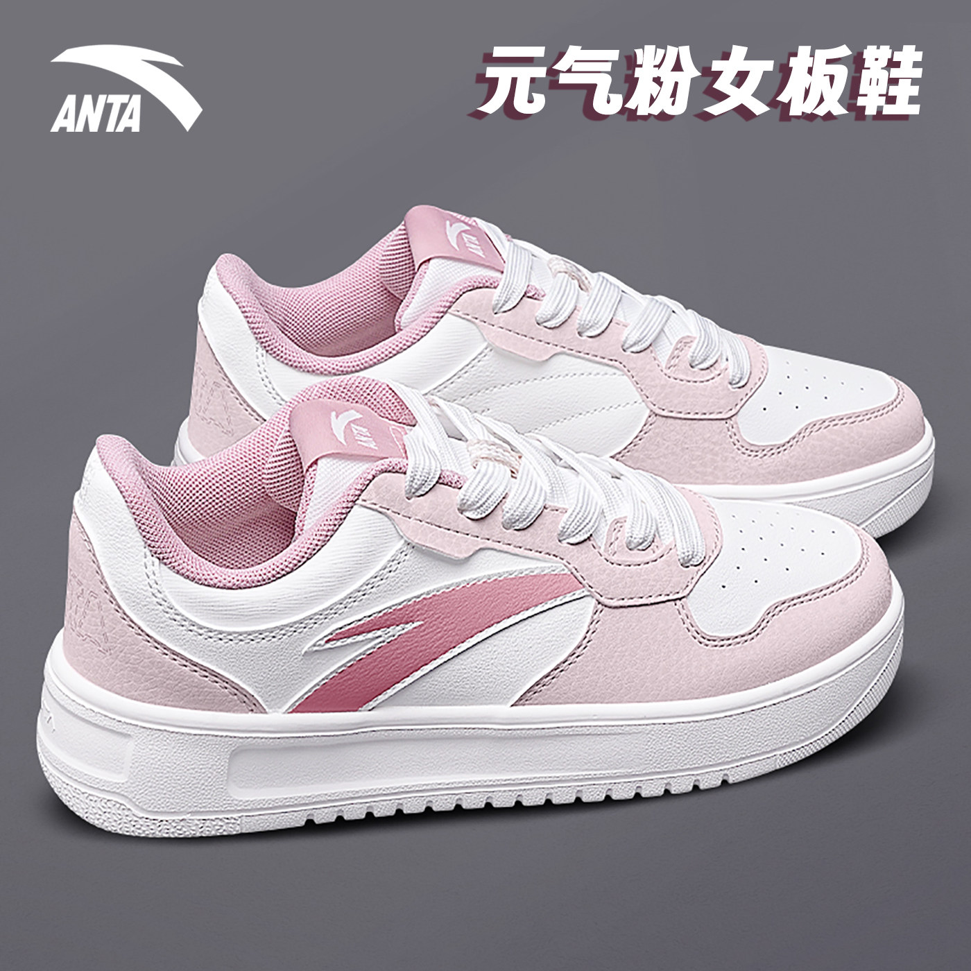 安踏轻松板鞋女鞋2026冬季新款革面少女粉小白鞋运动鞋百搭休闲鞋,运动鞋new,板鞋,淘宝优惠券,粉丝福利购,淘宝优惠卷