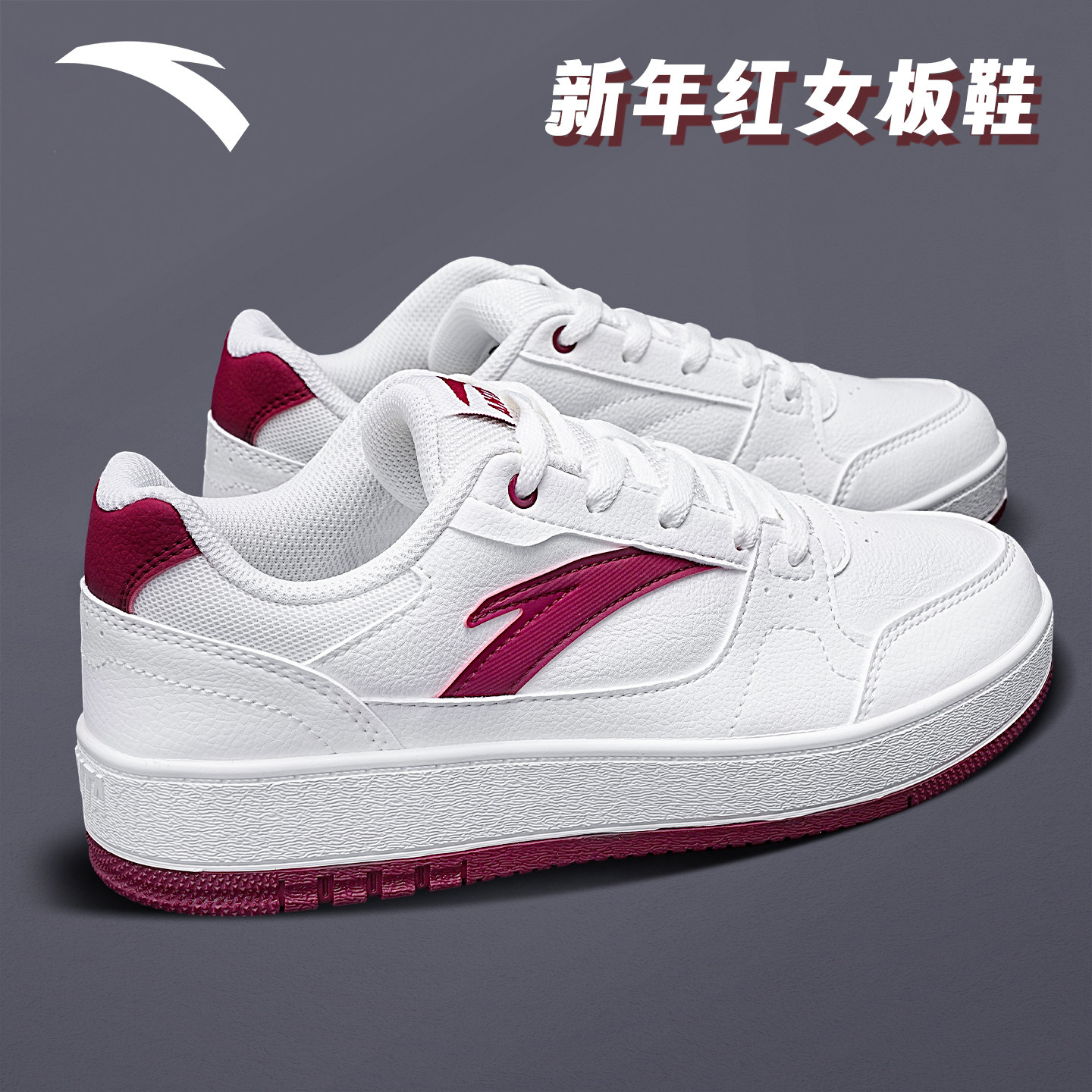 安踏元年2红色板鞋女鞋2026冬季马年新春本命年休闲鞋运动鞋婚鞋,运动鞋new,板鞋,淘宝优惠券,粉丝福利购,淘宝优惠卷