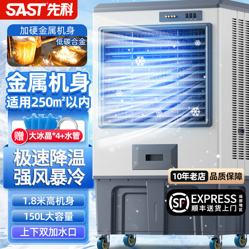 先科大型工业冷风机商用制冷水空调扇环保工厂车间制冷风扇养殖场