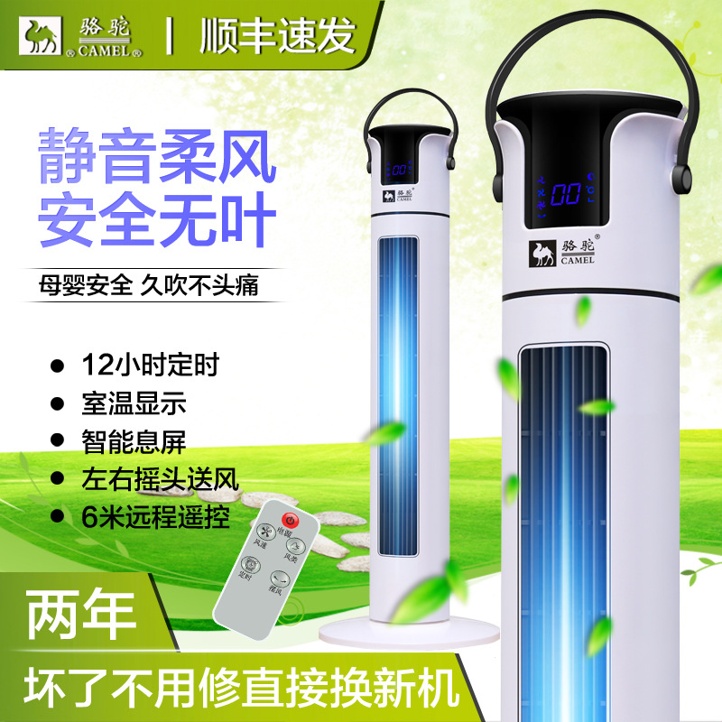 新款骆驼塔扇塔式无叶家用遥控落