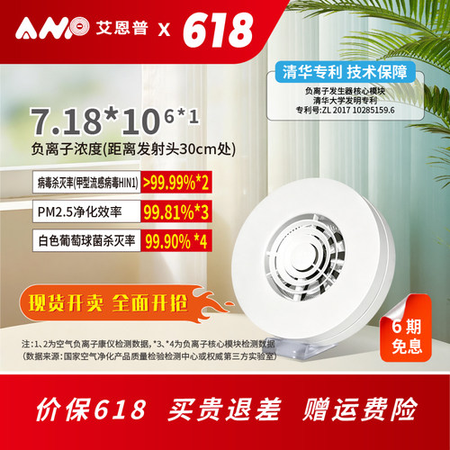 艾恩普清华专利负离子发生器器