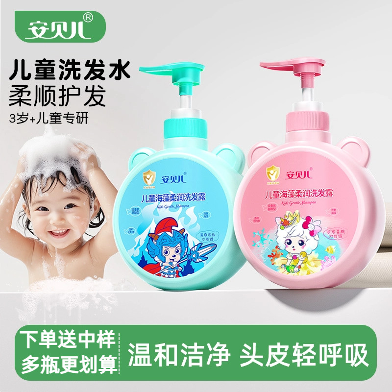 安贝儿儿童洗发水女孩专用男童3-6-12岁中大童沐浴露小学生洗头膏