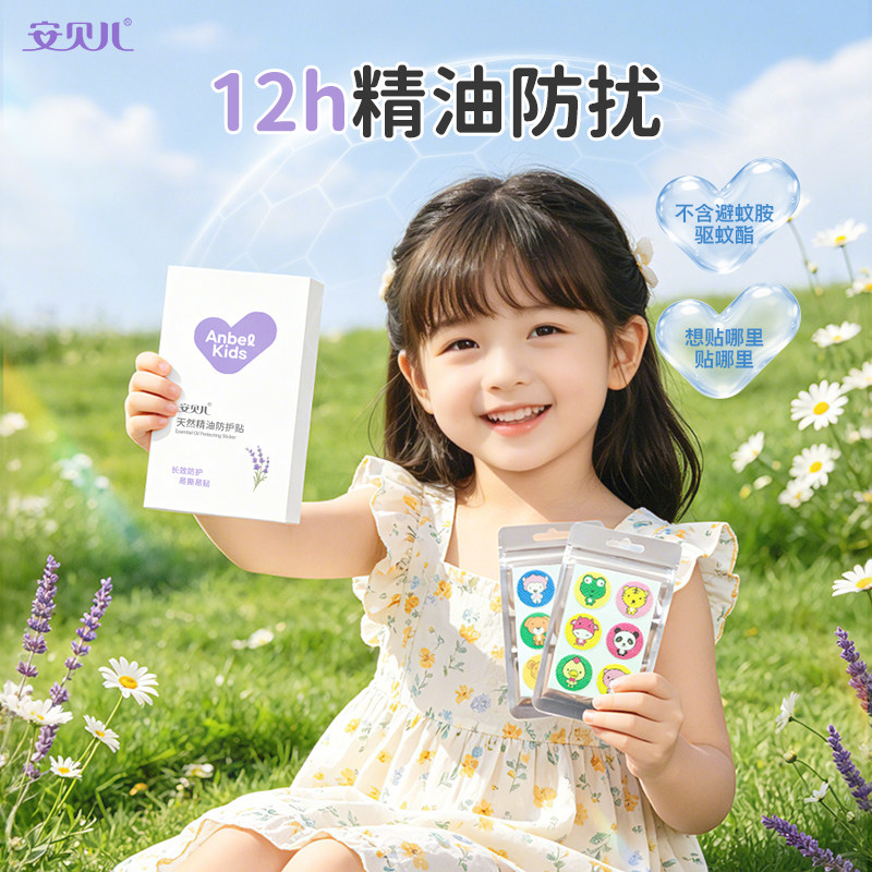 安贝儿天然精油贴儿童婴幼儿宝宝用品成人卡通含叮叮驱蚊液套装