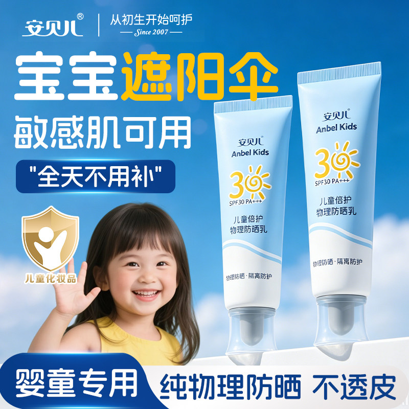 儿童专用防晒霜官方旗舰店正品宝宝防晒安贝儿婴儿生日礼物防晒乳