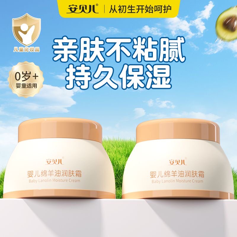 安贝儿婴儿绵羊油面霜婴幼儿宝宝bb秋冬滋润补水润肤乳儿童保湿霜