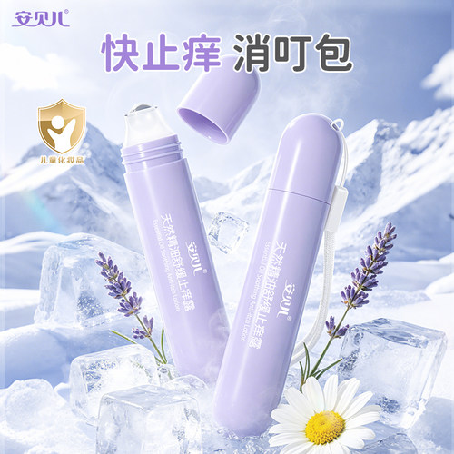 儿童蚊子叮咬止痒滚珠膏宝宝专用妈妈安贝儿便携舒缓走珠植物精油