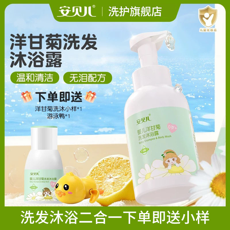 安贝儿宝宝沐浴露儿童洗发水洗护二合一新生婴儿专用正品无泪配方,婴童洗护,沐浴乳/沐浴露,淘宝优惠券,粉丝福利购,淘宝优惠卷