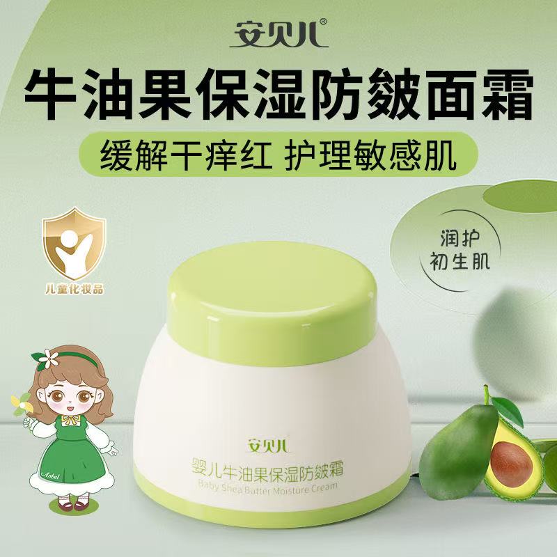 安贝儿婴儿牛油果保湿防皴霜