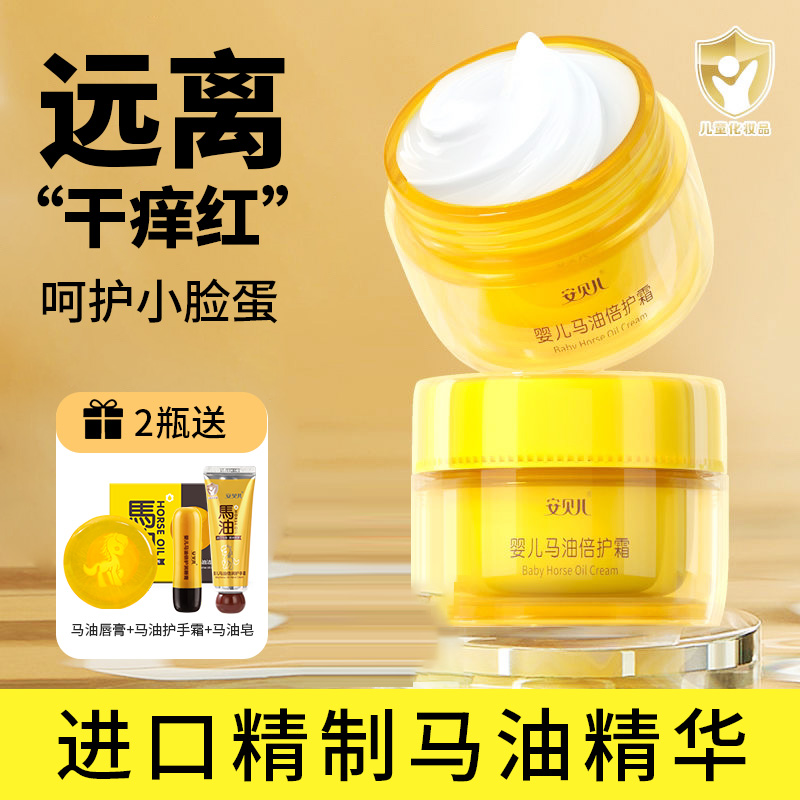 安贝儿婴儿面霜长效保湿