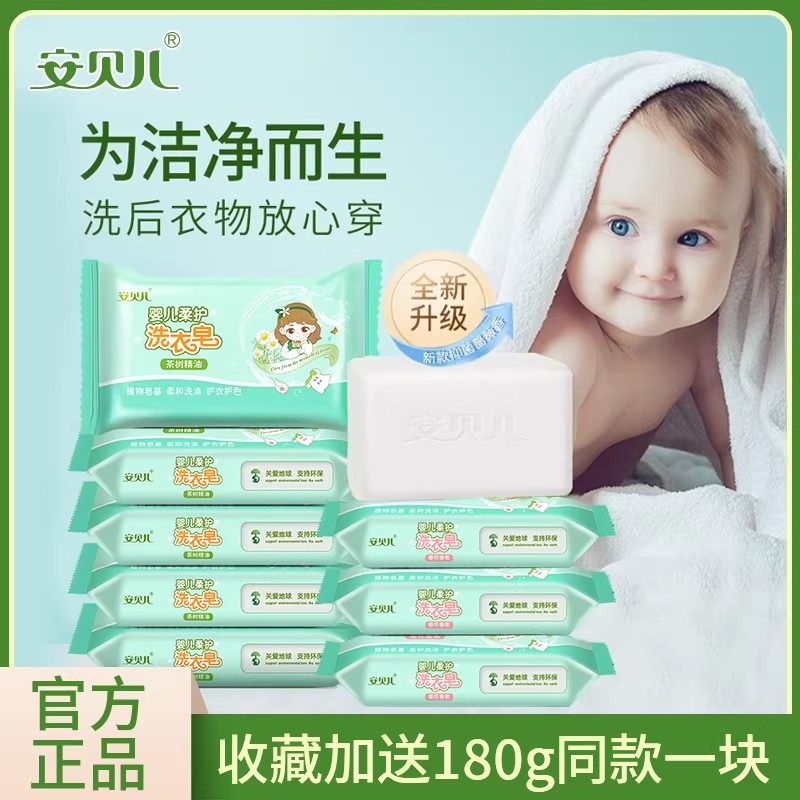 安贝儿婴儿洗衣皂新生宝宝专用草本抑菌肥皂内衣皂儿童香皂洗衣皂,婴童洗护,宝宝洗衣皂/尿布皂,淘宝优惠券,粉丝福利购,淘宝优惠卷