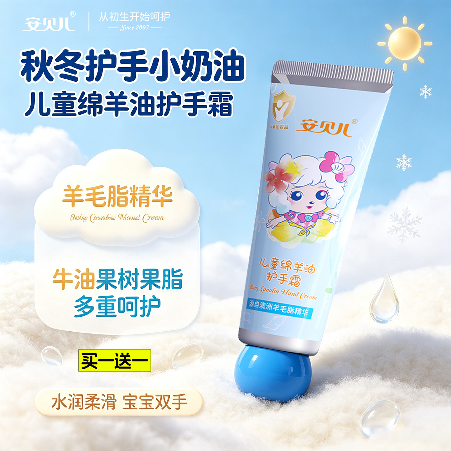 【买一送一】绵羊油护手霜