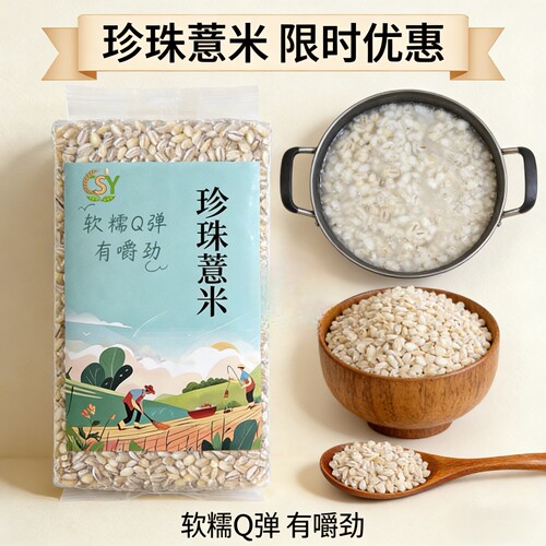 新加坡进口珍珠薏米水祛湿减脂
