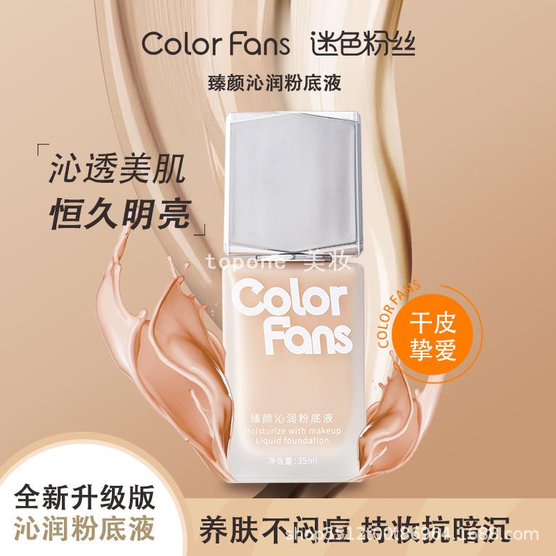 迷色粉丝臻颜沁润粉底液遮瑕保湿控油持久防水不脱妆女学生党平价