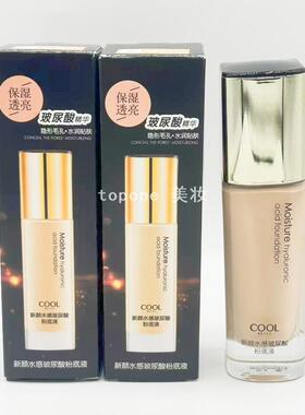 俏美人新颜水感玻尿酸粉底液干皮亲妈 水润底妆瓷白色自然色92008