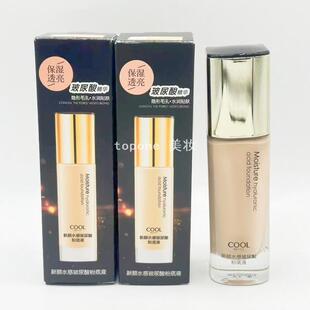 俏美人新颜水感玻尿酸粉底液干皮亲妈 水润底妆瓷白色自然色92008