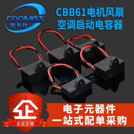 CBB61电机风扇空调启动电容器1/1.2/1.5/1.8/2/2.5/3/3.5/4UF家用