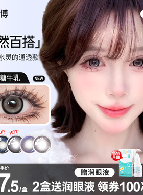美瞳日抛10片一次性大小直径黑灰色自然隐形眼镜官方旗舰店次抛女