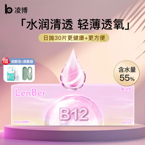 凌博小粉片隐形眼镜日抛舒适眼近视透明镜片30片水润透氧男女次抛