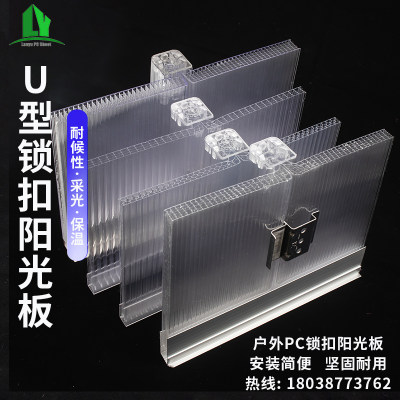 型U锁扣阳光板透明PC中空聚碳酸酯板厂家定制幕墙户外顶棚阳光板