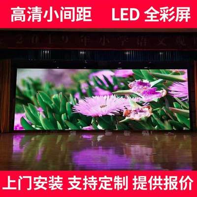 LED显示屏全彩屏户外室内p1.8 p2 p2.5p2p3p4小间距会议广告大屏