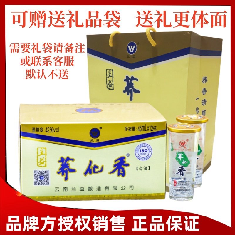 兰益荞化香苦荞白酒荞花香云南泸西县特产小荞酒青香型45ml*12杯