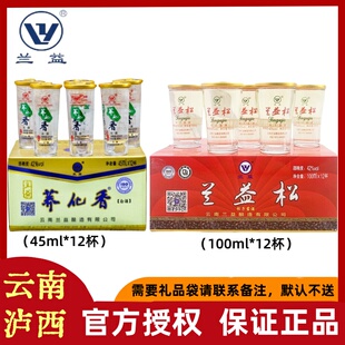 兰益松松子露酒荞化香云南泸西特产口杯酒清香型两盒装送礼佳品