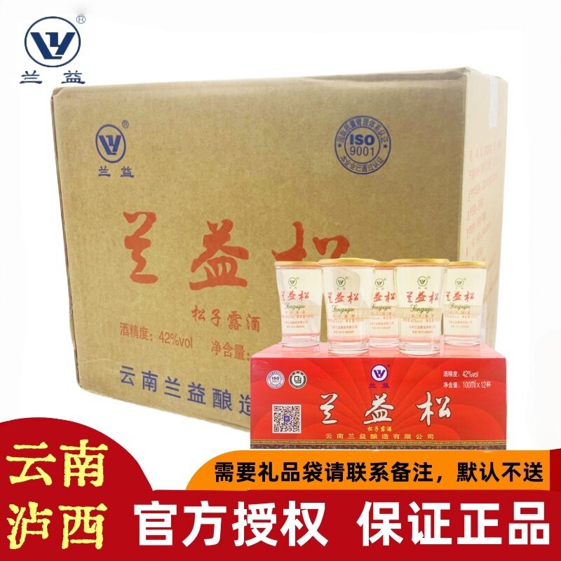 兰益松松子露酒松子酒清香型云南小酒白酒整箱（100ml*12杯*6盒）