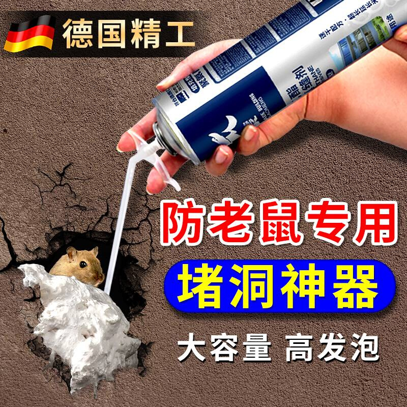 堵老鼠洞神器堵塞封洞防老鼠密封胶泥补空调孔泡沫胶发泡胶填缝剂