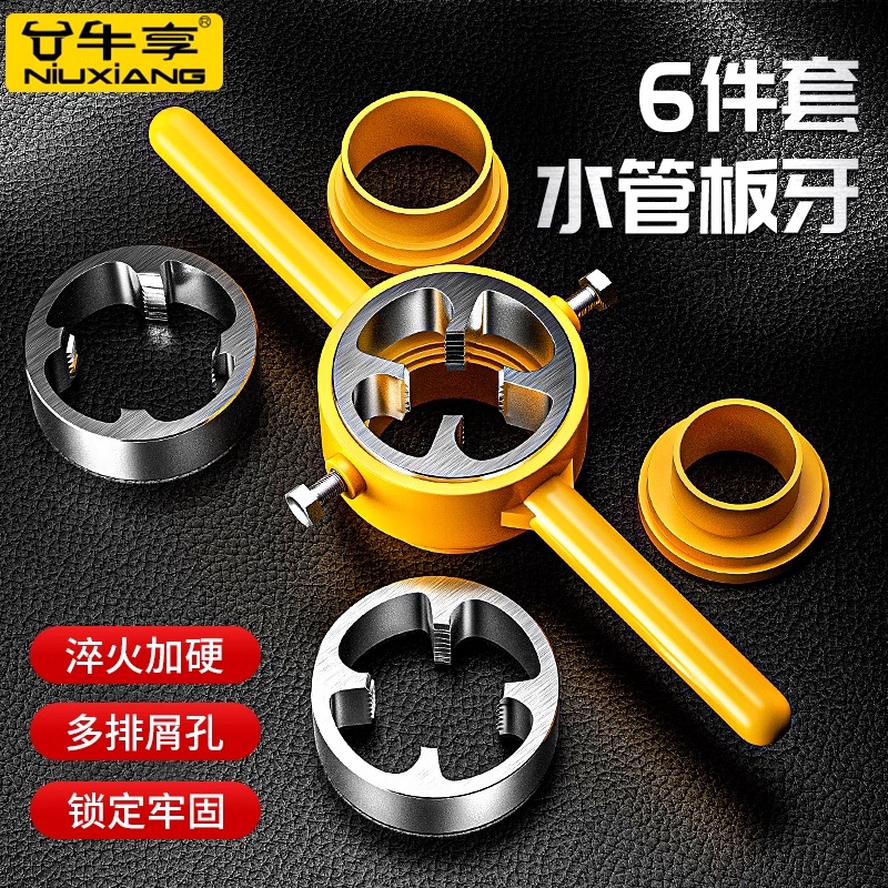 水管板牙套丝器6件套塑料ppr管神器工具出口丝锥扳手套装合金钢具