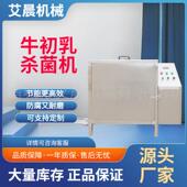 牛初乳化冻设备 商用牛初乳杀菌一体机 犊牛饲喂牛初乳解冻机