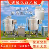 工厂巴氏奶酸奶生产线 小型酸奶加工设备 巴氏杀菌罐厂家直销