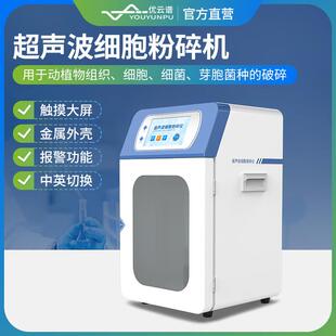 超声波细胞破碎仪实验室细胞粉碎仪手持式超声破碎仪分散均质机