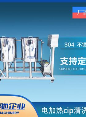 管道清洗设备 100Lx2电加热 cip清洗机 CIP清洗机饮料罐体清洗罐