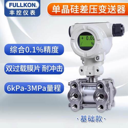 智m单晶硅差压变送器4-GZJ20A微压传感器3差051带HA能RT高精度