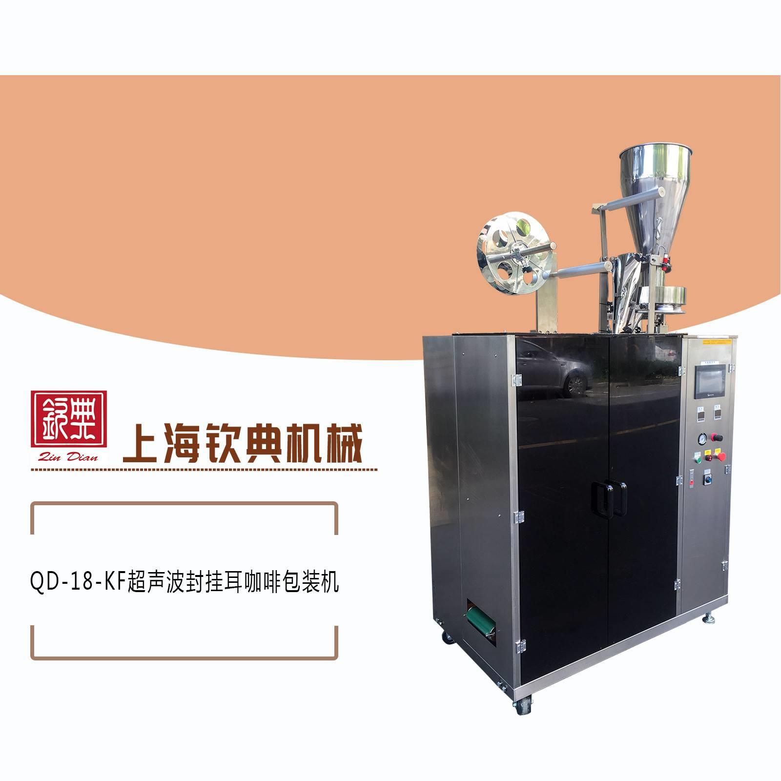 供应美式挂耳咖啡包装机器 现磨醇香浓手冲挂耳式纯黑咖啡粉包装